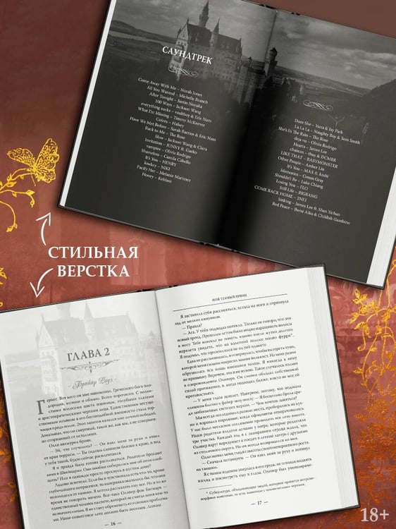 Дополнительное изображение книги «Мой темный принц»