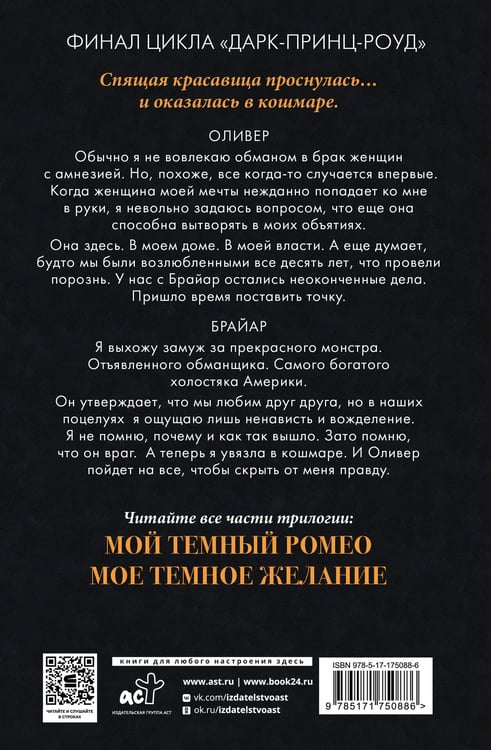 Дополнительное изображение книги «Мой темный принц»
