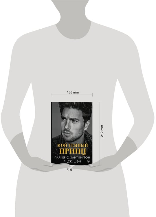 Дополнительное изображение книги «Мой темный принц»