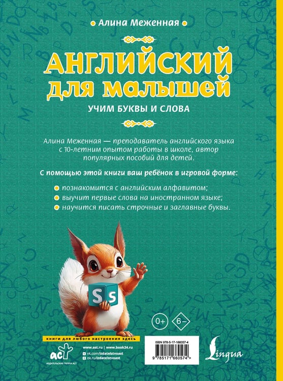 Дополнительное изображение книги «Английский для малышей: учим буквы и слова»