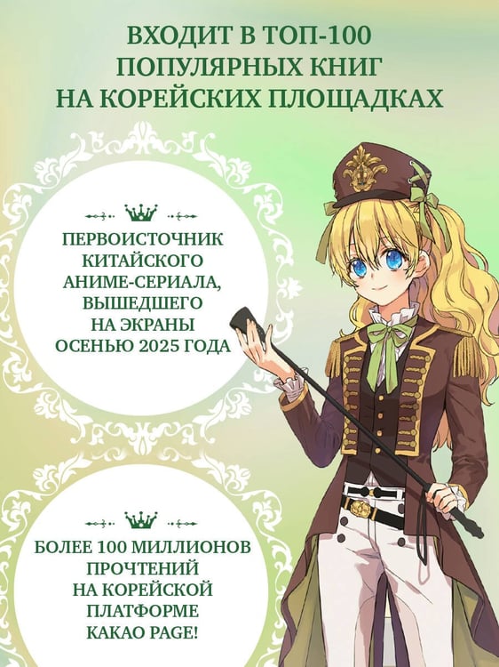 Дополнительное изображение книги «Однажды я стала принцессой. Том 8 (вебтун)»