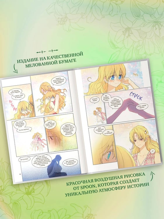 Дополнительное изображение книги «Однажды я стала принцессой. Том 8 (вебтун)»