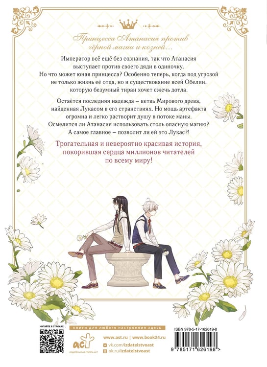 Дополнительное изображение книги «Однажды я стала принцессой. Том 8 (вебтун)»