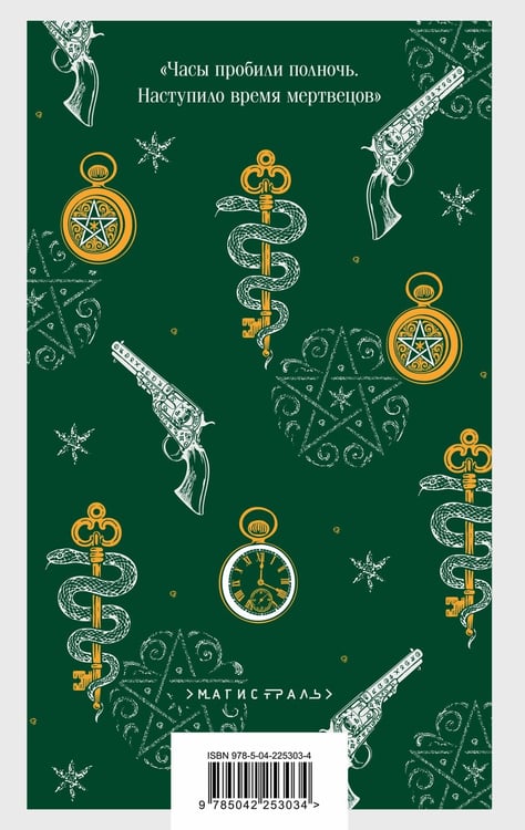 Дополнительное изображение книги «Тайный архив Корсакова»