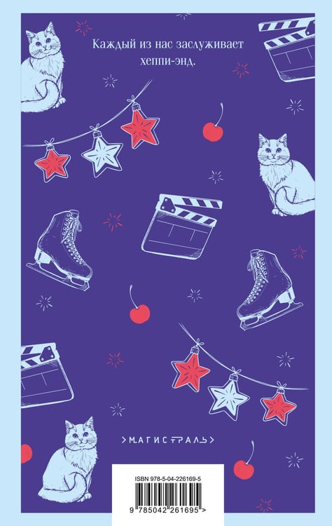 Дополнительное изображение книги «Любовь не по сценарию»