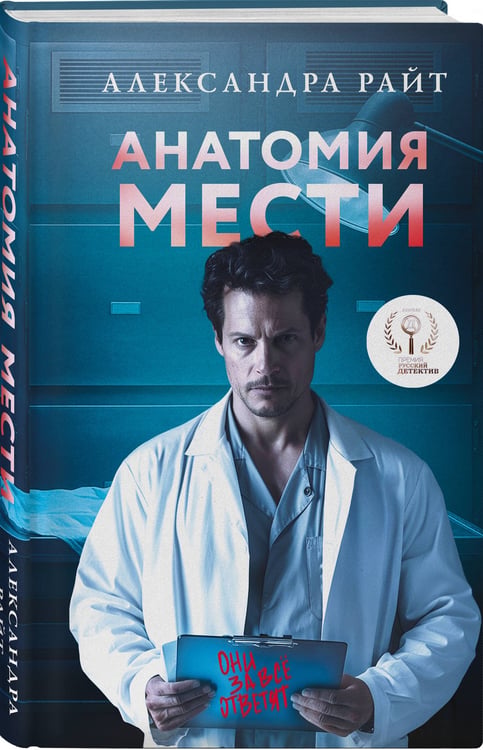 Дополнительное изображение книги «Анатомия мести»