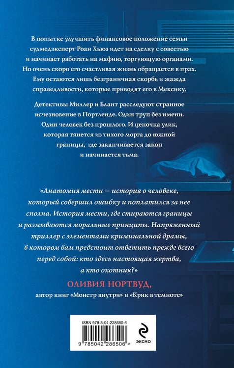 Дополнительное изображение книги «Анатомия мести»