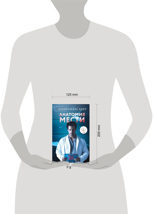 Дополнительное изображение книги «Анатомия мести»