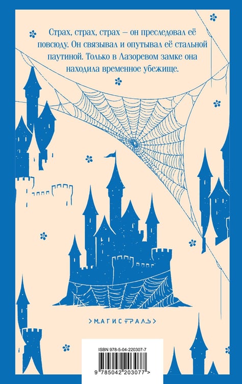 Дополнительное изображение книги «Лазоревый замок»