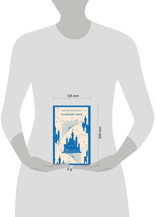 Дополнительное изображение книги «Лазоревый замок»