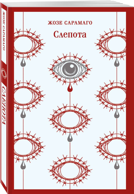 Дополнительное изображение книги «Слепота»