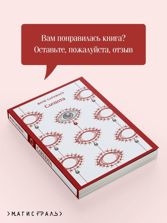 Дополнительное изображение книги «Слепота»