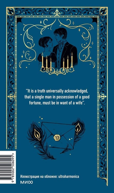 Дополнительное изображение книги «Pride and Prejudice. Вечные истории в оригинале»