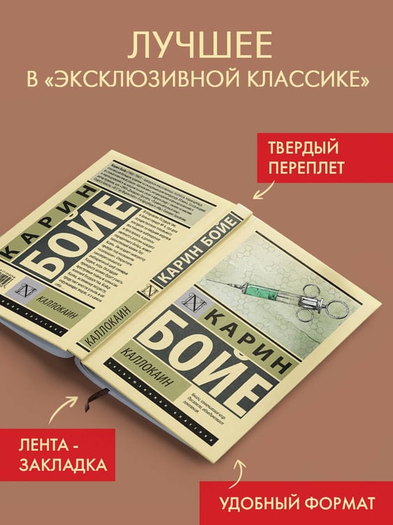 Дополнительное изображение книги «Каллокаин»
