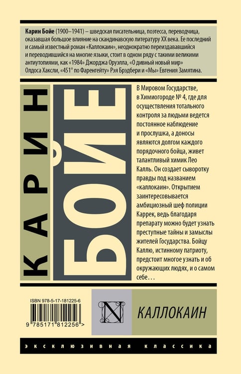 Дополнительное изображение книги «Каллокаин»