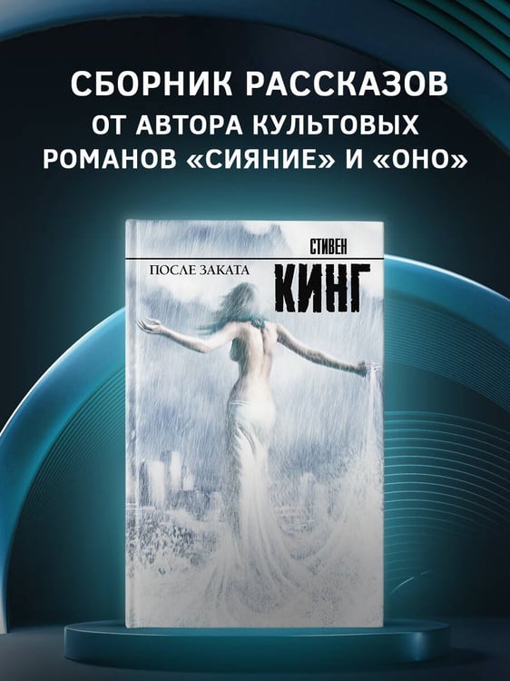 Дополнительное изображение книги «После заката»