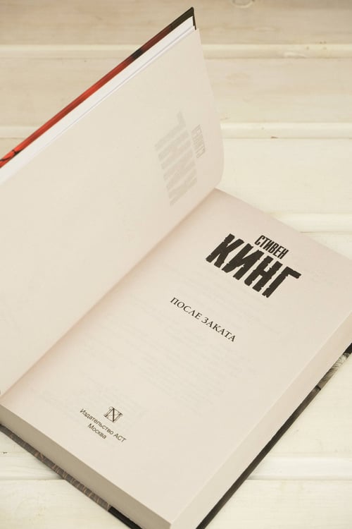 Дополнительное изображение книги «После заката»