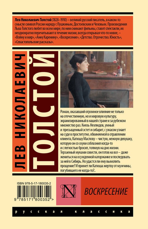 Дополнительное изображение книги «Воскресение»