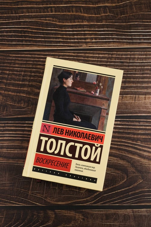 Дополнительное изображение книги «Воскресение»