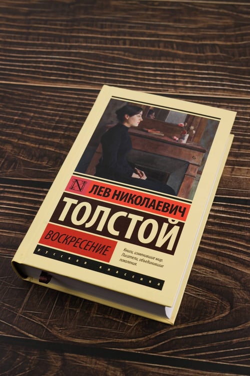 Дополнительное изображение книги «Воскресение»
