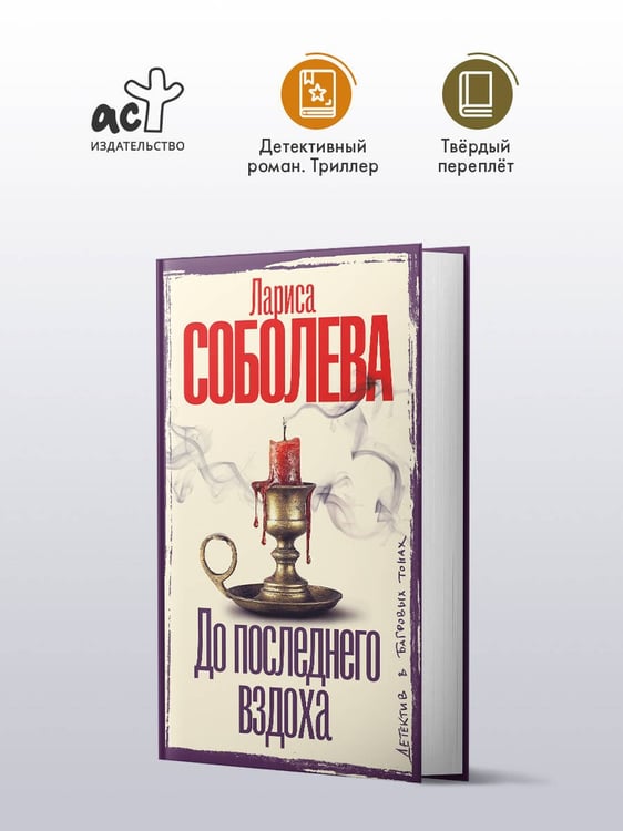 Дополнительное изображение книги «До последнего вздоха»