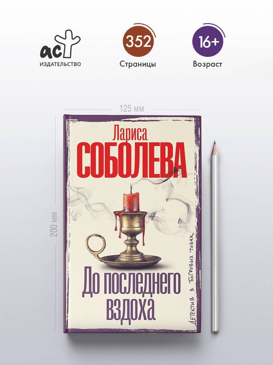 Дополнительное изображение книги «До последнего вздоха»