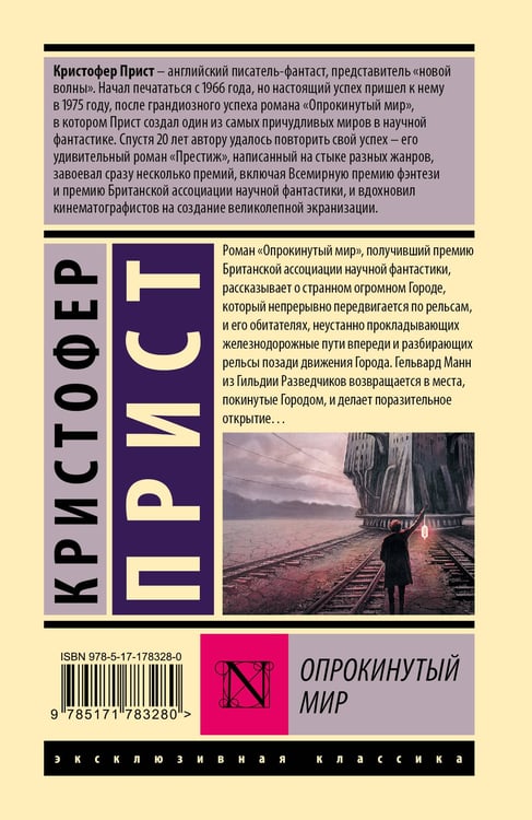 Дополнительное изображение книги «Опрокинутый мир»