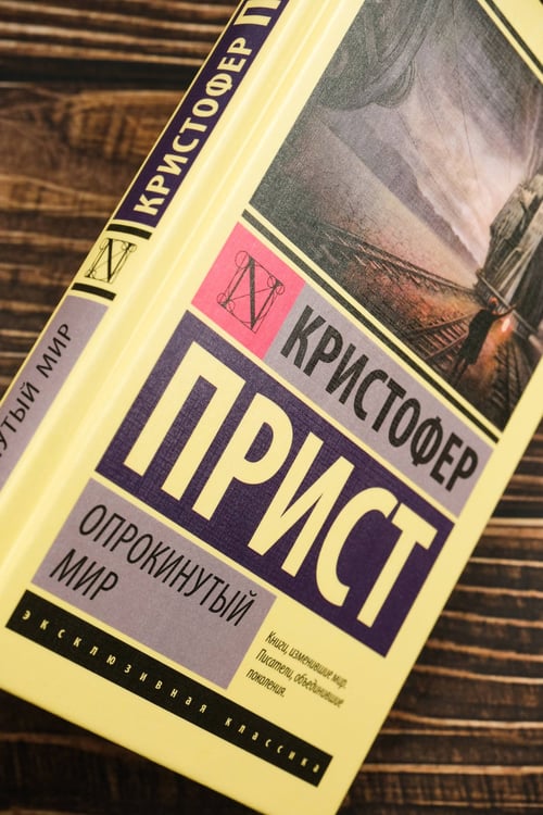Дополнительное изображение книги «Опрокинутый мир»