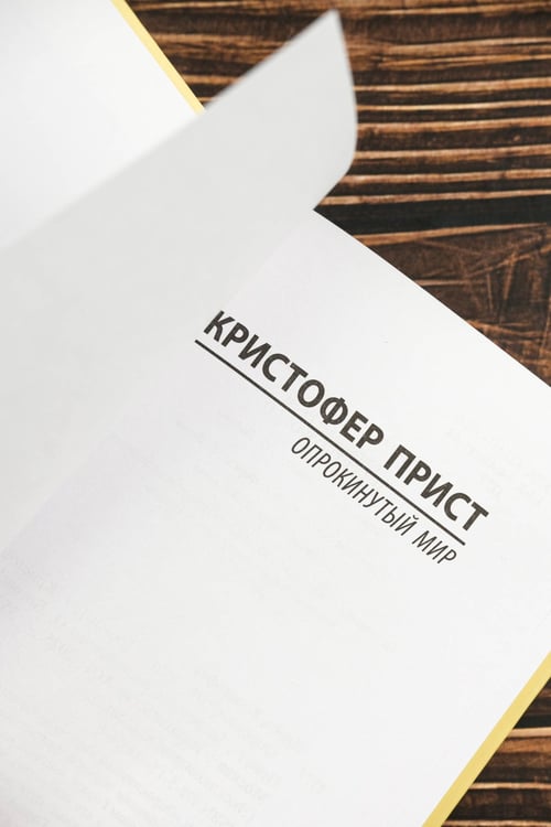 Дополнительное изображение книги «Опрокинутый мир»