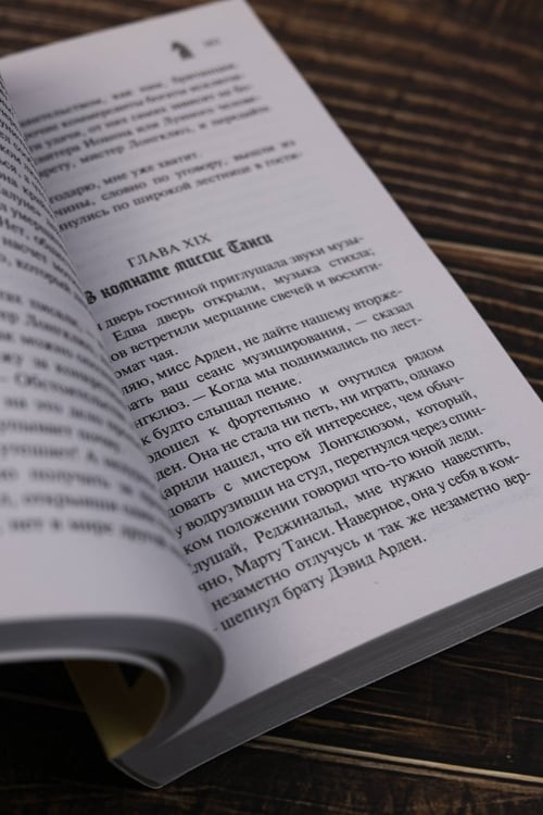 Дополнительное изображение книги «Шах и мат»