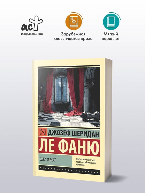 Дополнительное изображение книги «Шах и мат»