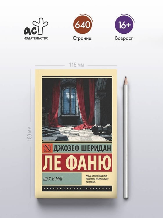 Дополнительное изображение книги «Шах и мат»