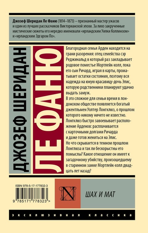 Дополнительное изображение книги «Шах и мат»
