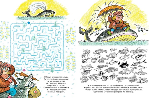 Дополнительное изображение книги «Игры с Айболитом»