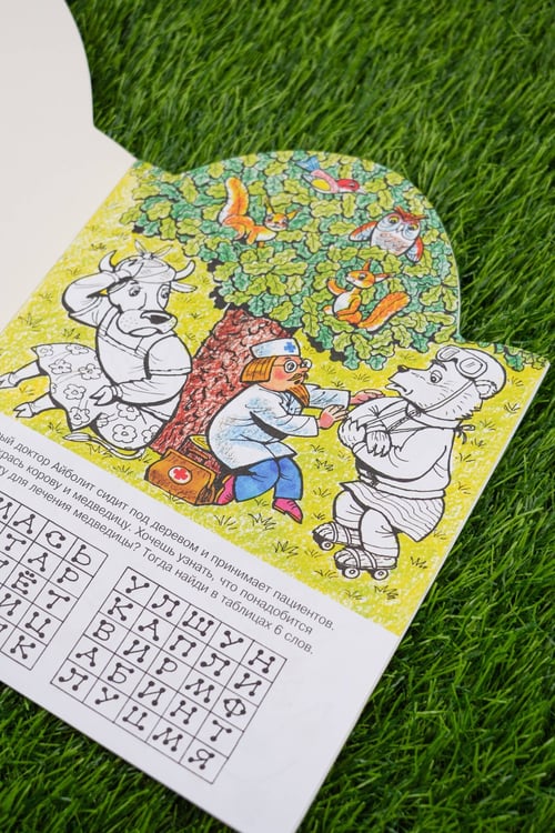 Дополнительное изображение книги «Игры с Айболитом»