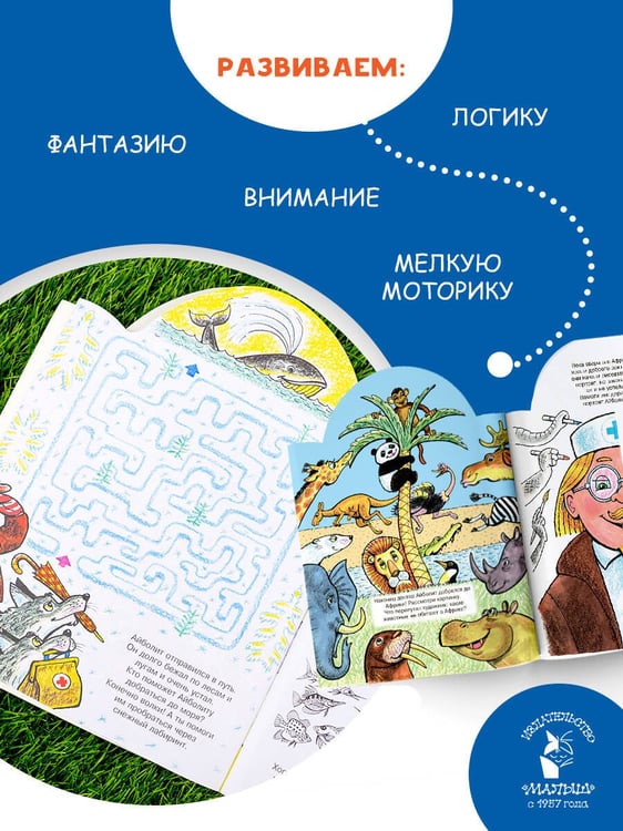 Дополнительное изображение книги «Игры с Айболитом»