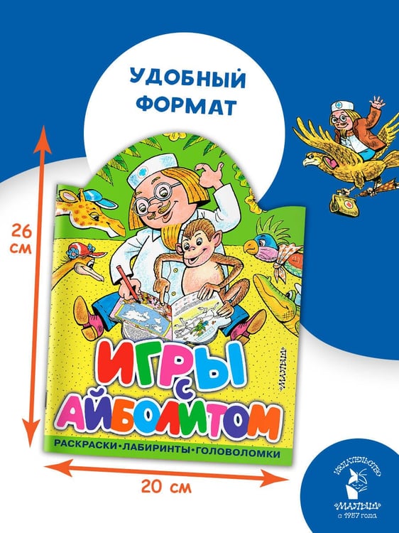 Дополнительное изображение книги «Игры с Айболитом»