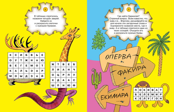 Дополнительное изображение книги «Игры с Бармалеем»