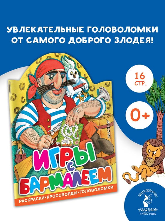 Дополнительное изображение книги «Игры с Бармалеем»