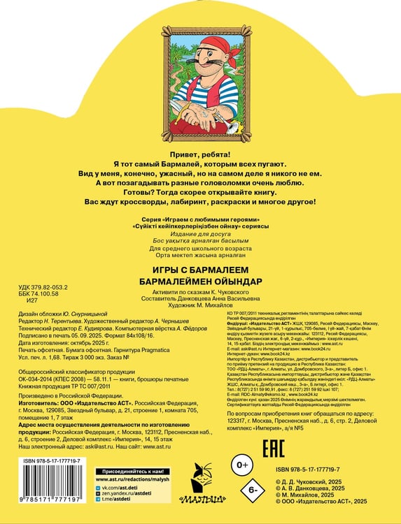 Дополнительное изображение книги «Игры с Бармалеем»