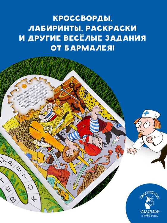 Дополнительное изображение книги «Игры с Бармалеем»