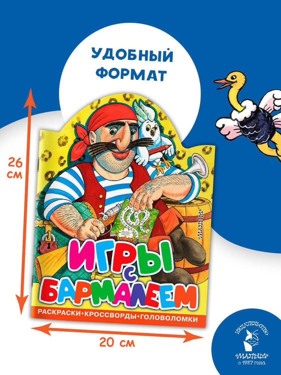 Дополнительное изображение книги «Игры с Бармалеем»