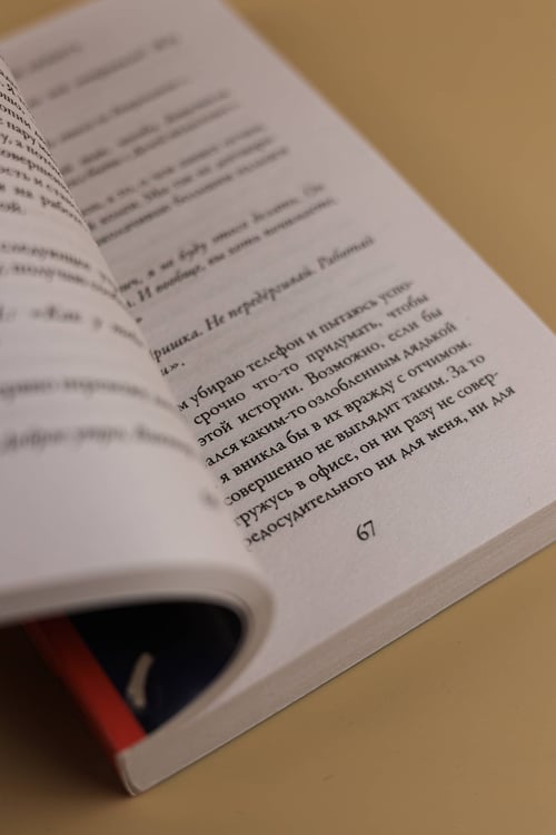 Дополнительное изображение книги «Предать нельзя любить»