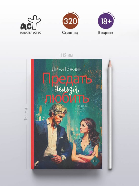 Дополнительное изображение книги «Предать нельзя любить»