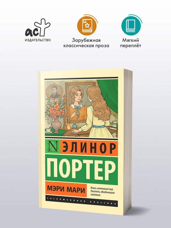 Дополнительное изображение книги «Мэри Мари»
