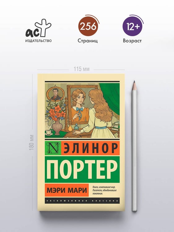 Дополнительное изображение книги «Мэри Мари»