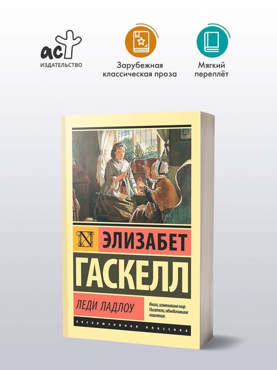 Дополнительное изображение книги «Леди Ладлоу»