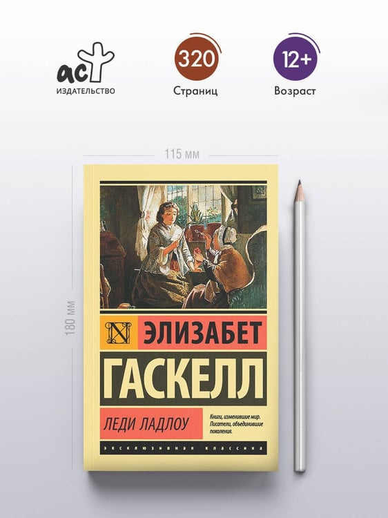 Дополнительное изображение книги «Леди Ладлоу»