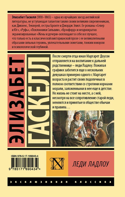 Дополнительное изображение книги «Леди Ладлоу»