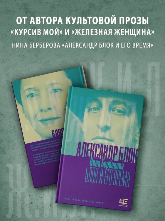 Дополнительное изображение книги «Александр Блок и его время»